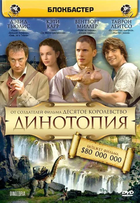 Динотопия - постер сериала
